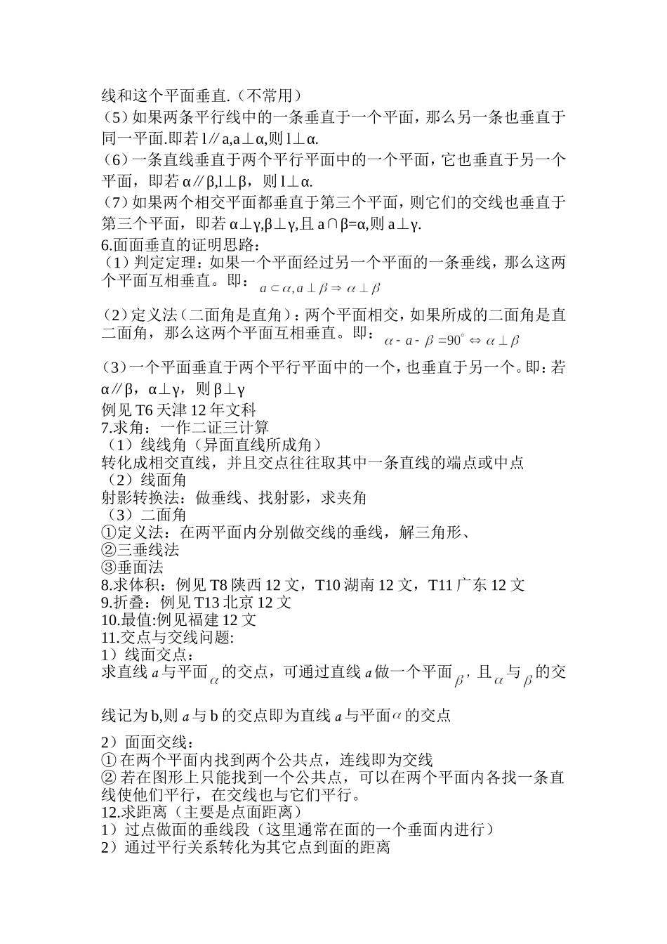 立体几何中的常见题型及基本思路_第3页