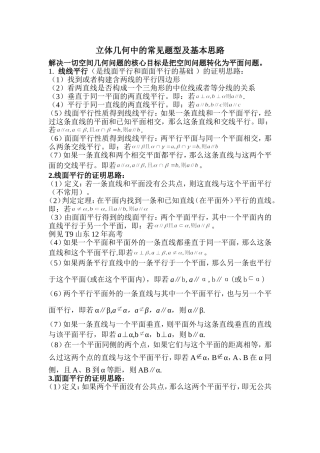 立体几何中的常见题型及基本思路