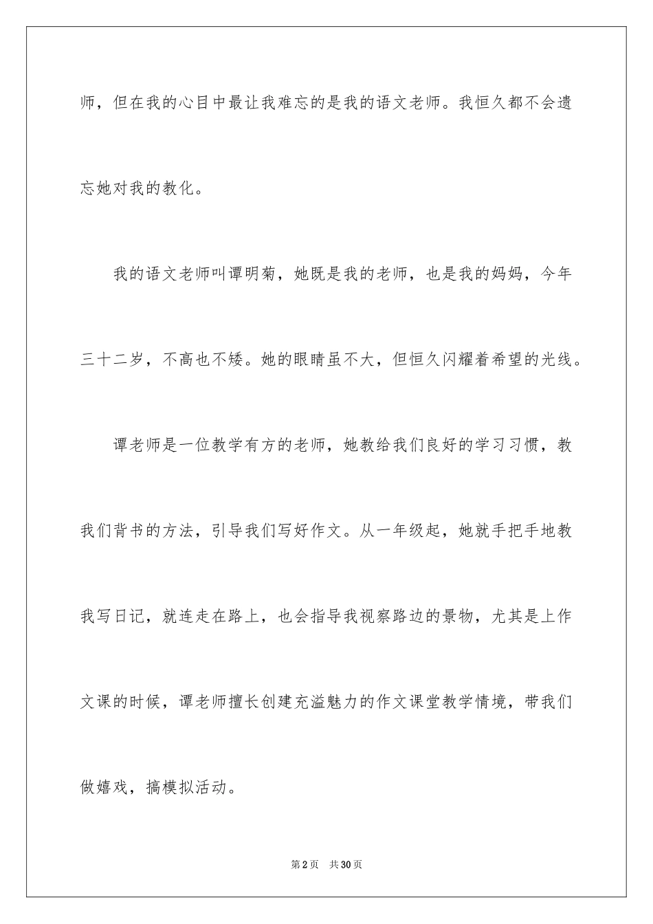 2024优秀写人作文_121_第2页