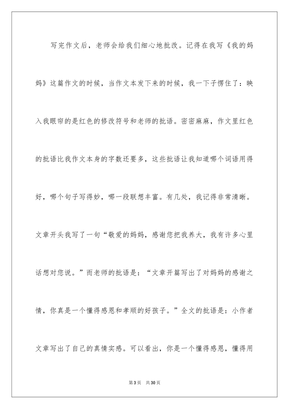 2024优秀写人作文_121_第3页