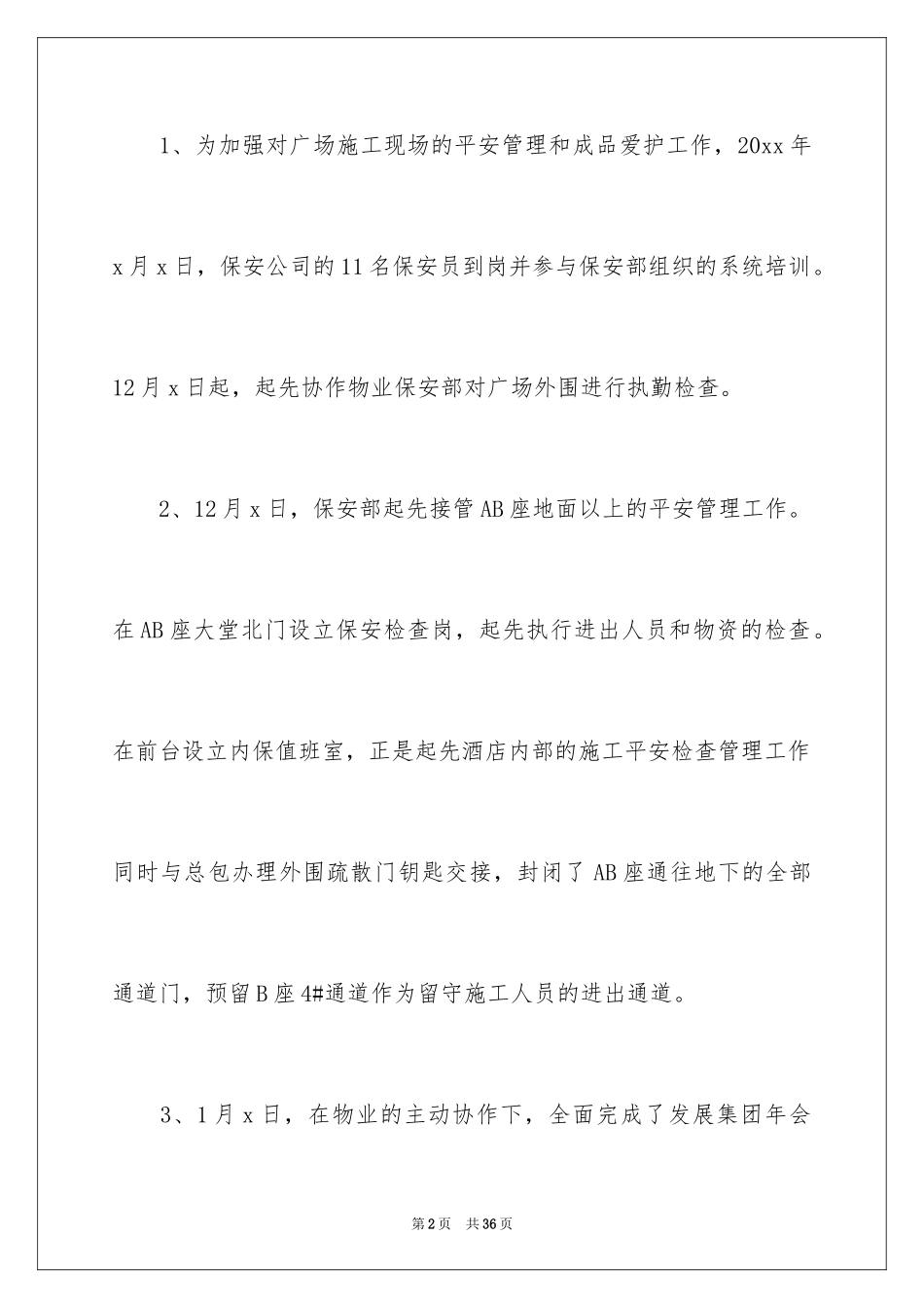 2024保安队第一季度工作总结_2_第2页