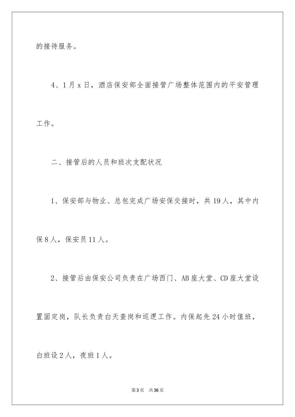 2024保安队第一季度工作总结_2_第3页