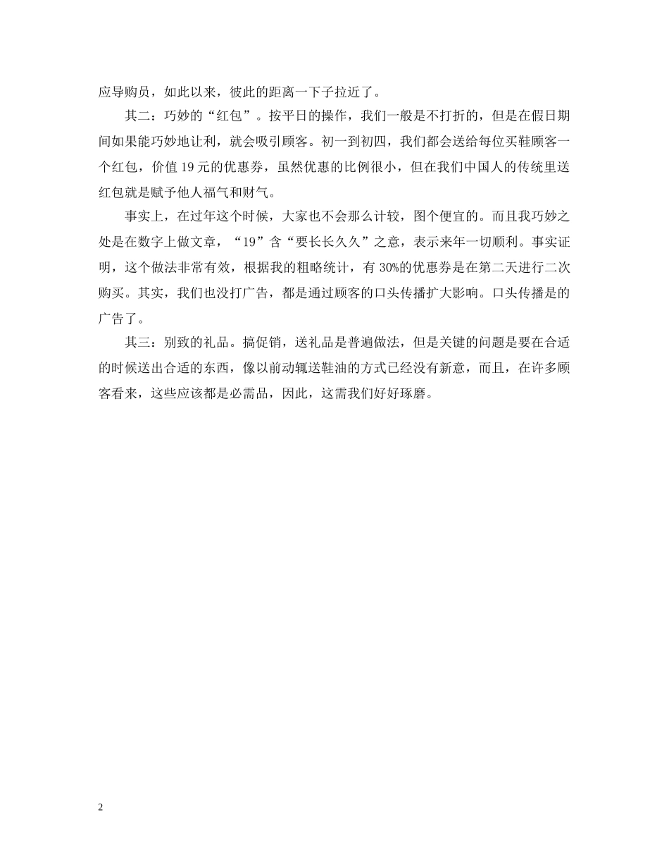 圣诞节促销的活动总结 _第2页