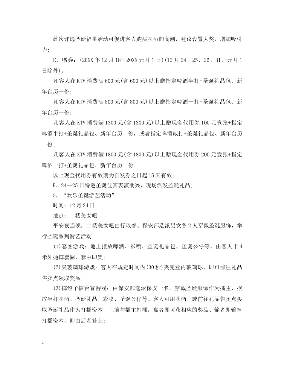 圣诞节活动计划书 _第2页