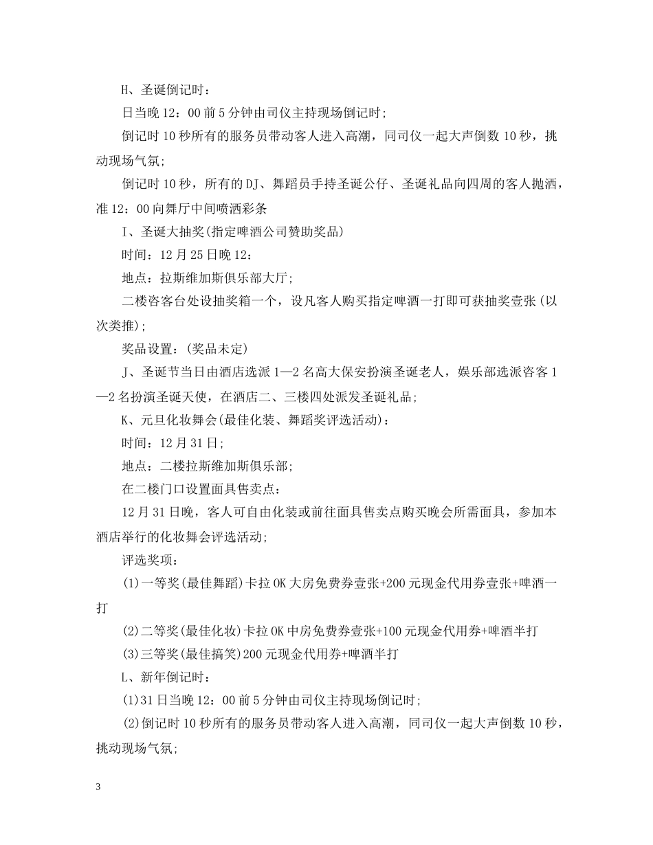 圣诞节活动计划书 _第3页