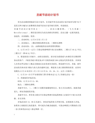 圣诞节活动计划书 