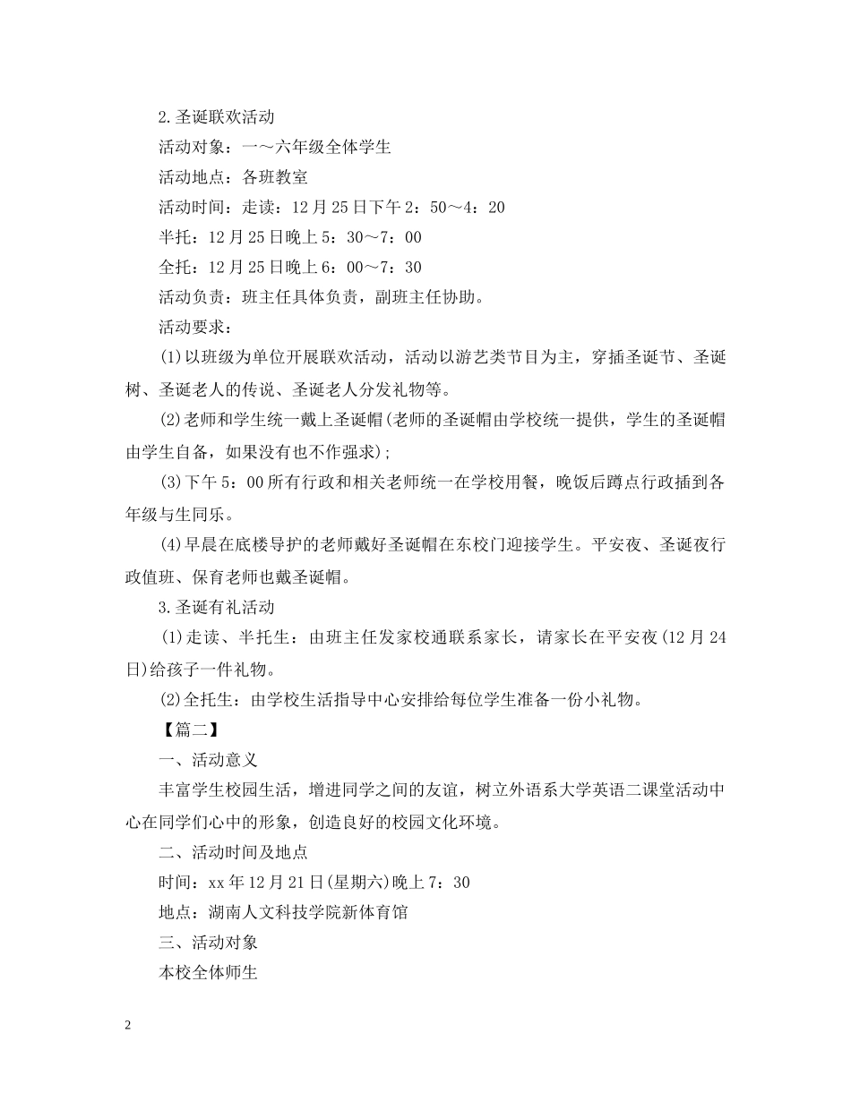 圣诞节的活动策划总结 _第2页