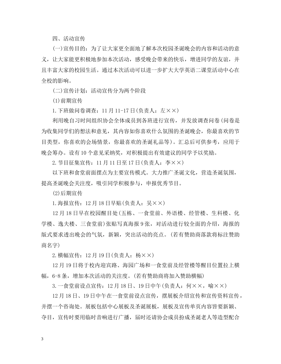 圣诞节的活动策划总结 _第3页