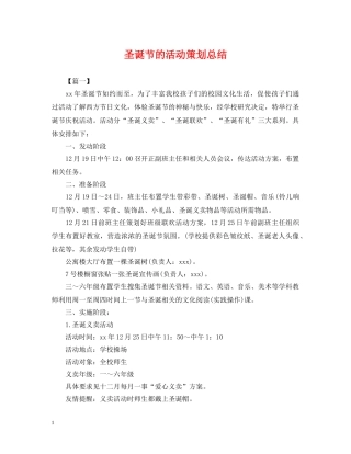 圣诞节的活动策划总结 
