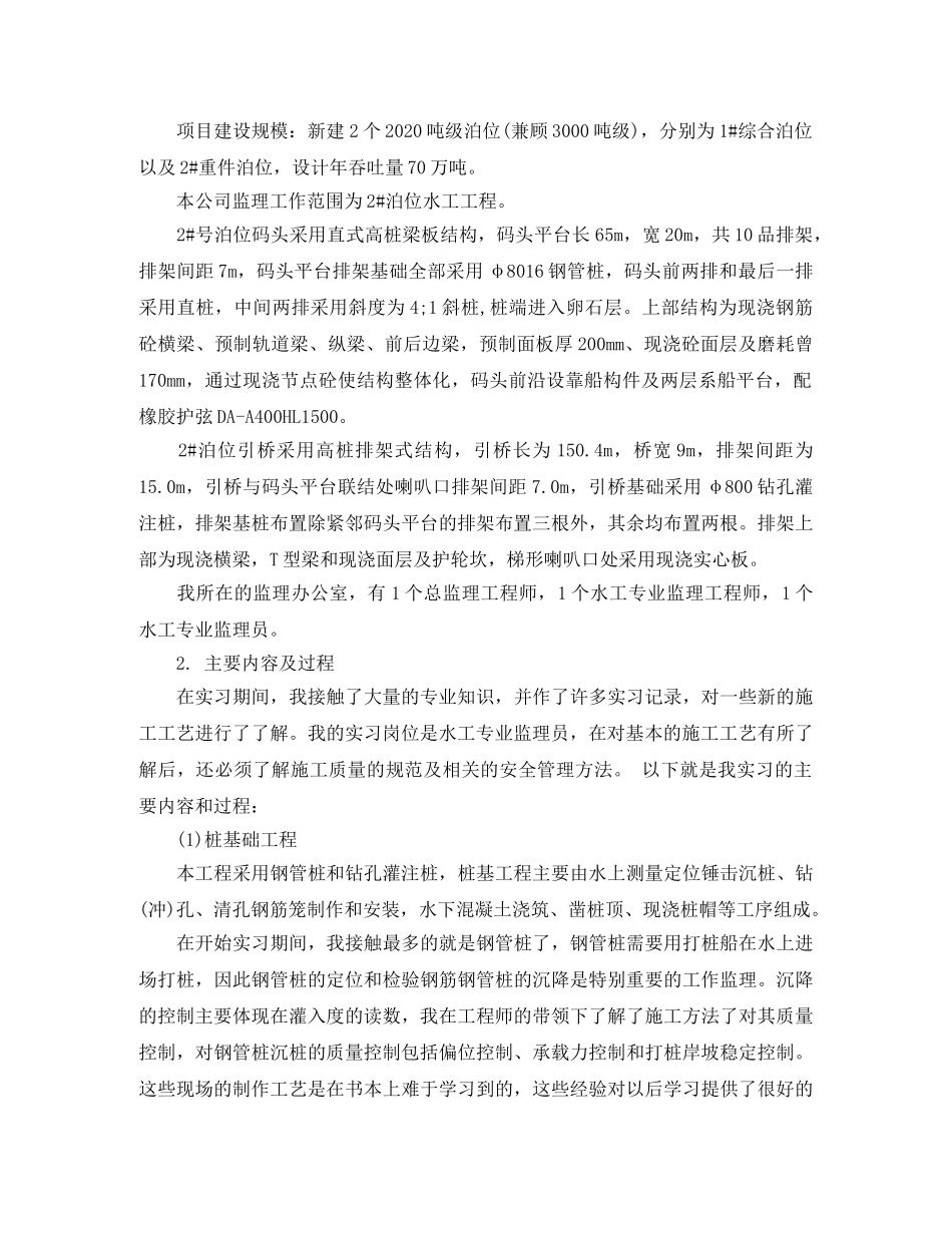 土木认识实习的总结 _第2页