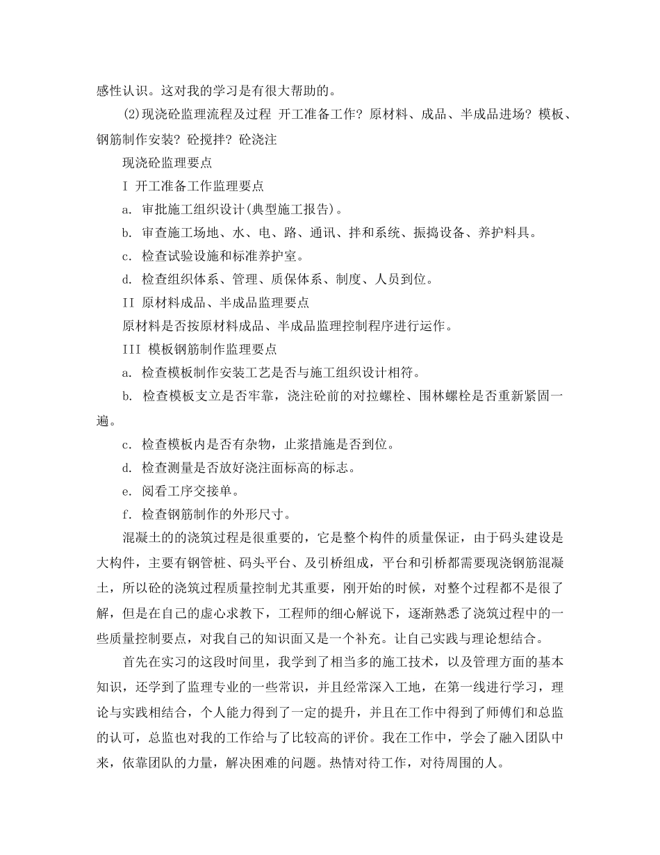 土木认识实习的总结 _第3页
