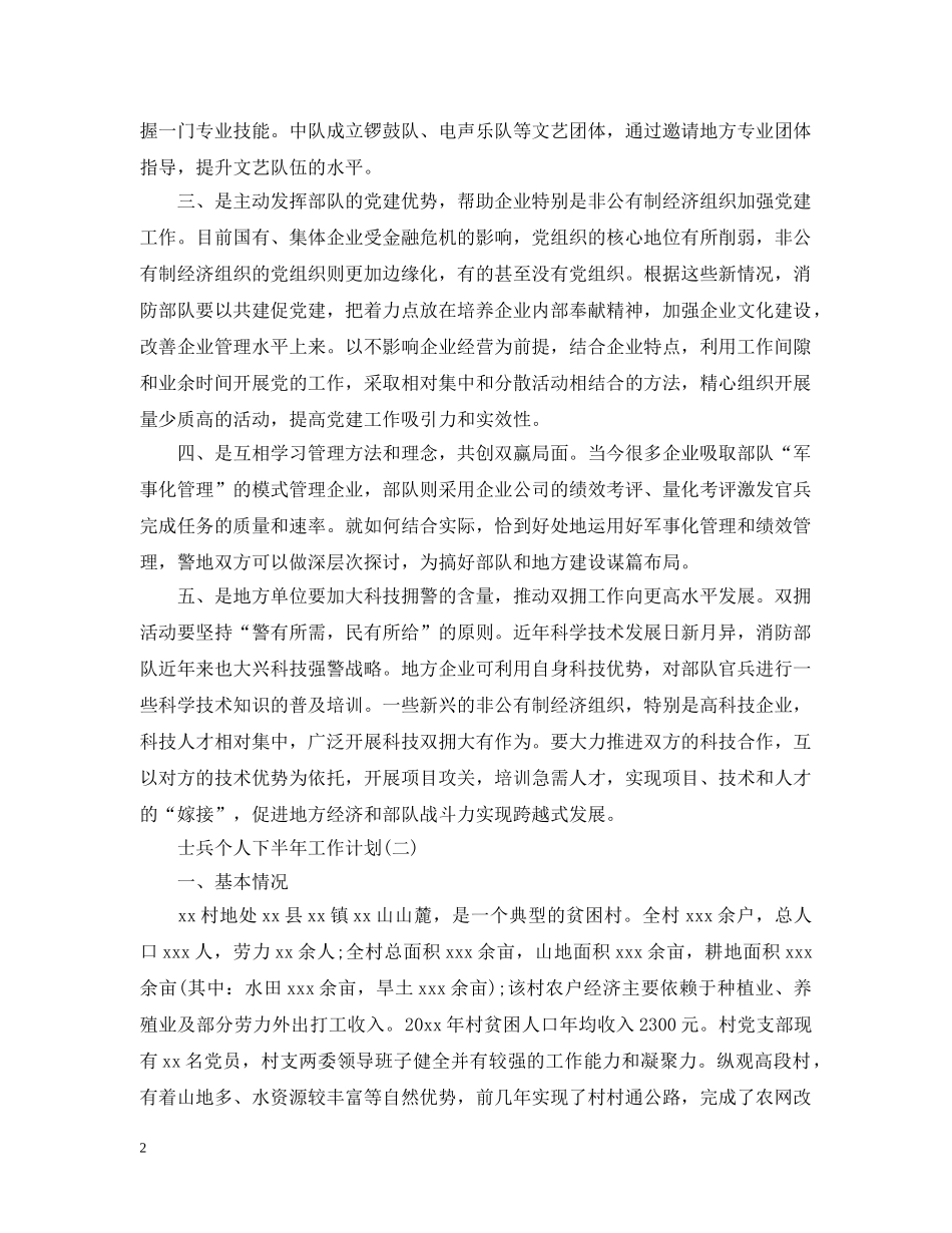 士兵个人下半年工作计划 _第2页