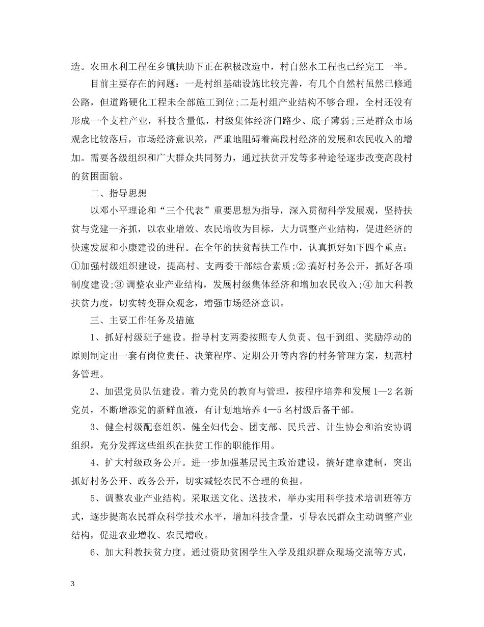 士兵个人下半年工作计划 _第3页
