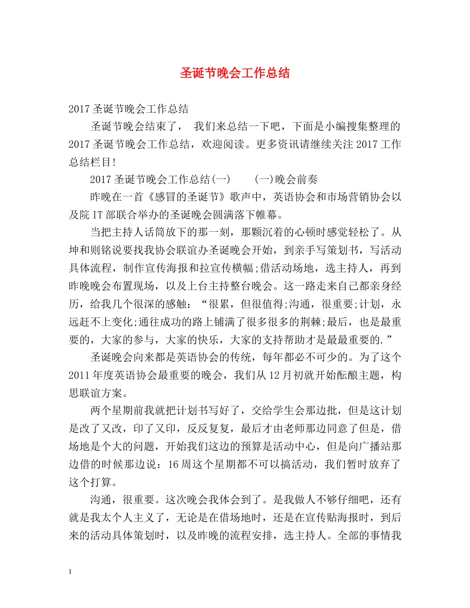 圣诞节晚会工作总结 _第1页