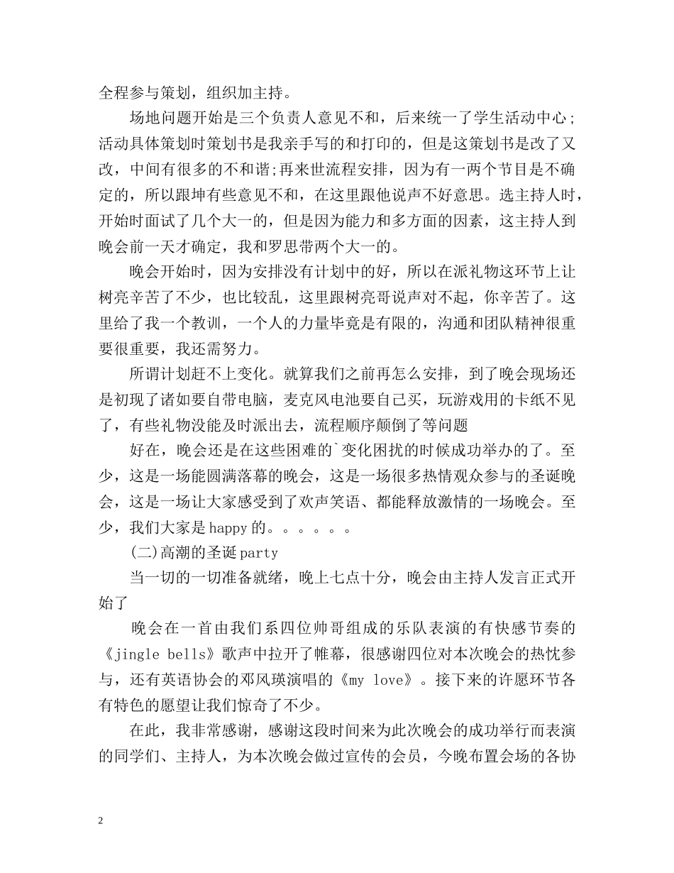 圣诞节晚会工作总结 _第2页