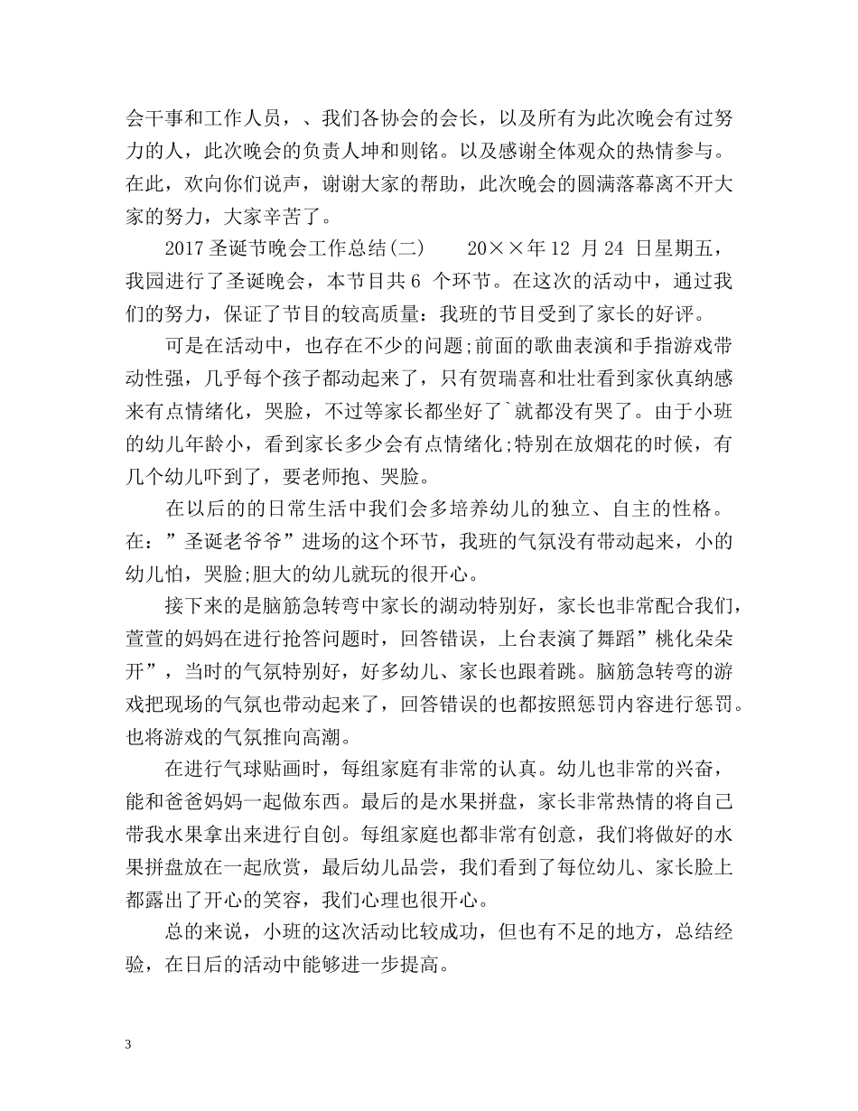 圣诞节晚会工作总结 _第3页