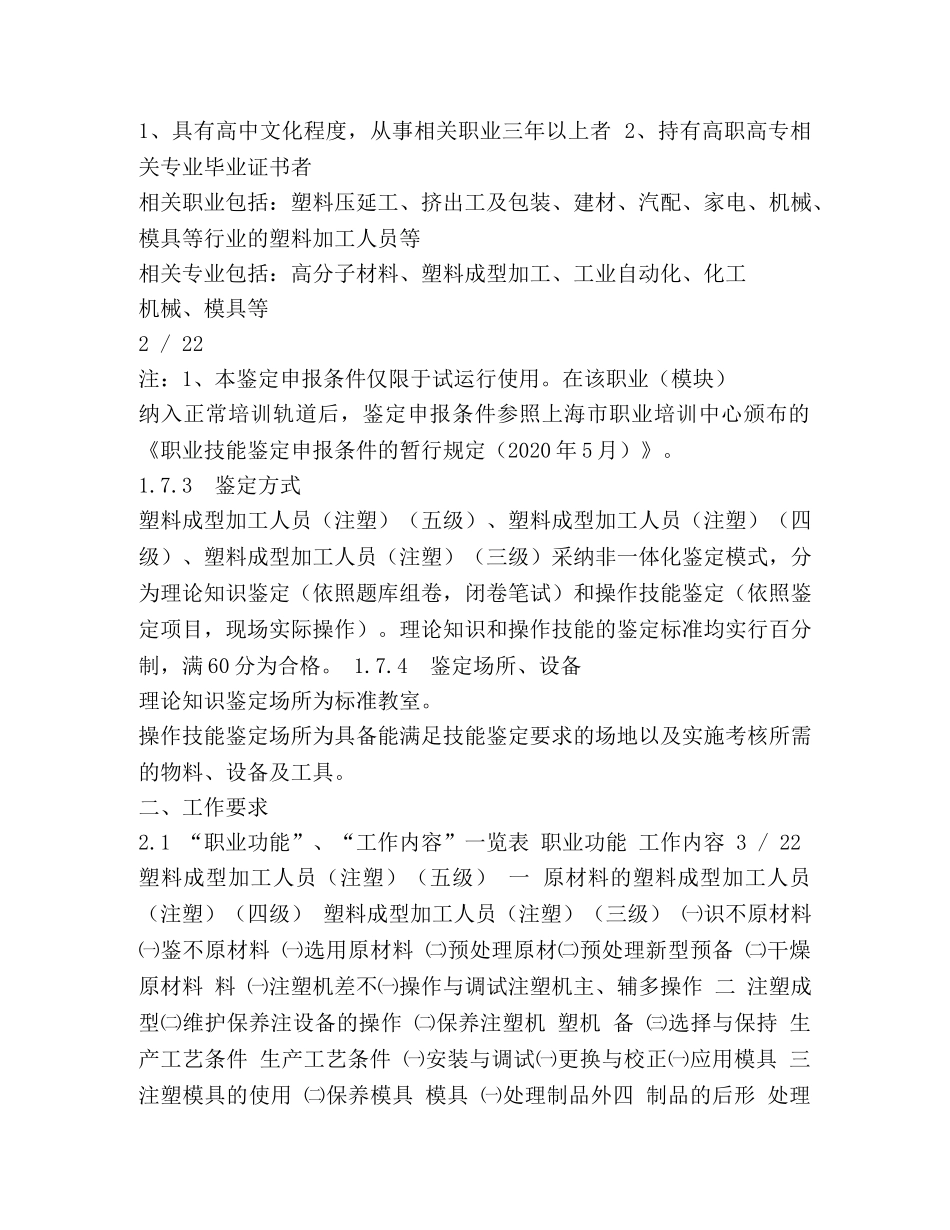 塑料成型加工人员培训计划 _第2页