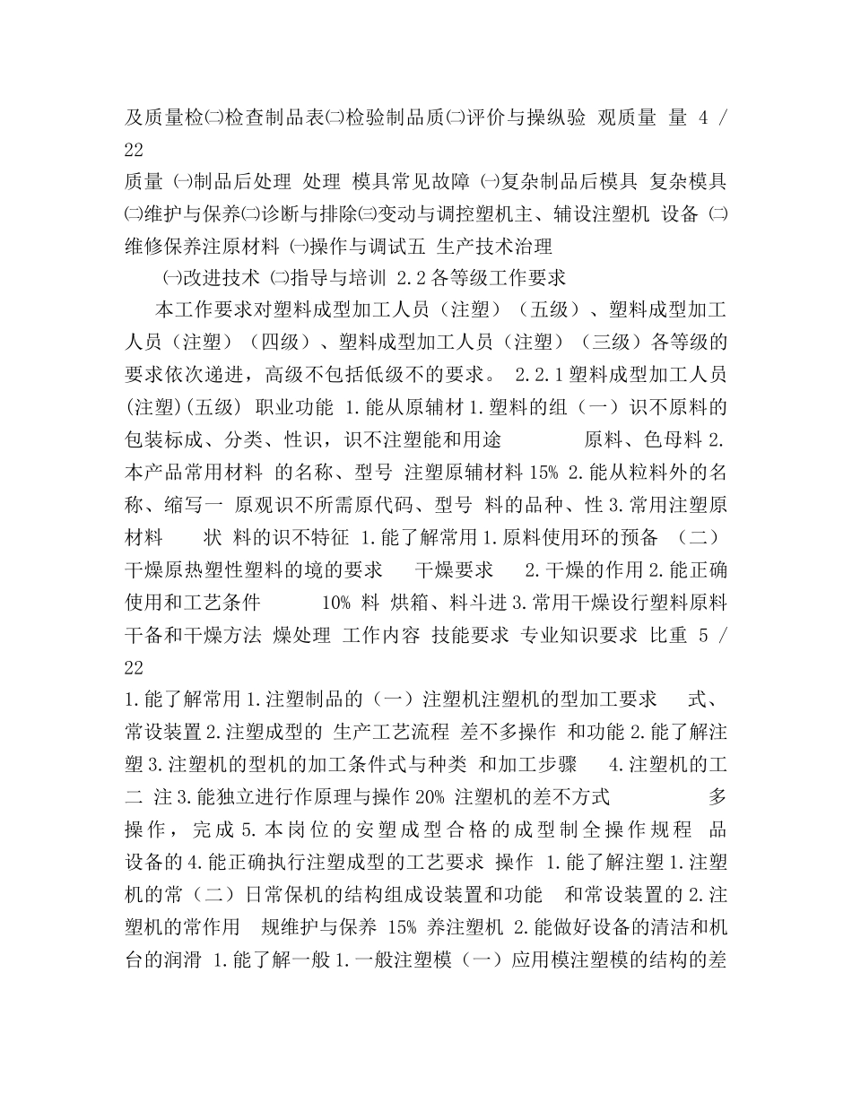 塑料成型加工人员培训计划 _第3页