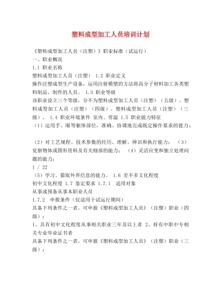 塑料成型加工人员培训计划 