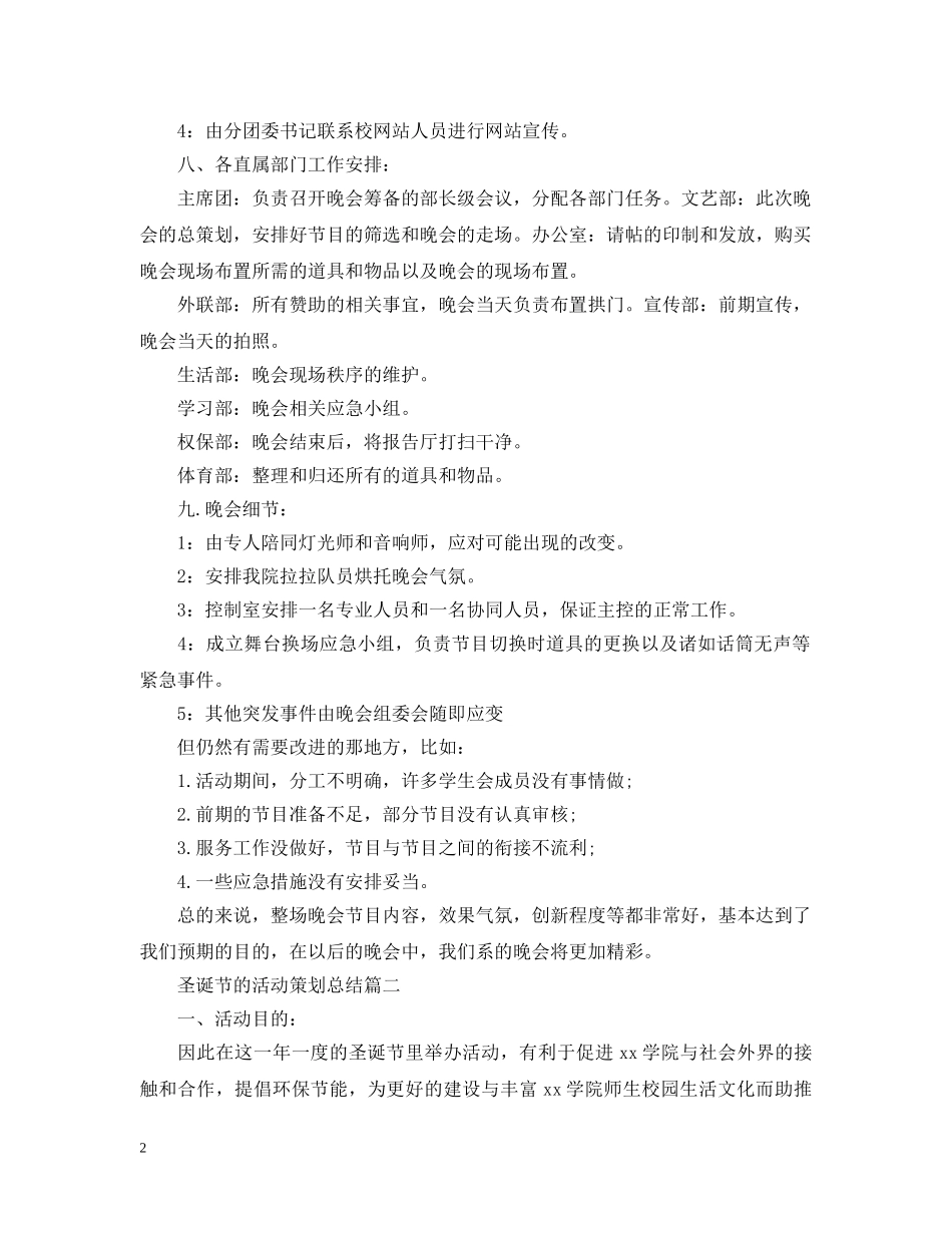 圣诞节晚会的活动策划总结 _第2页