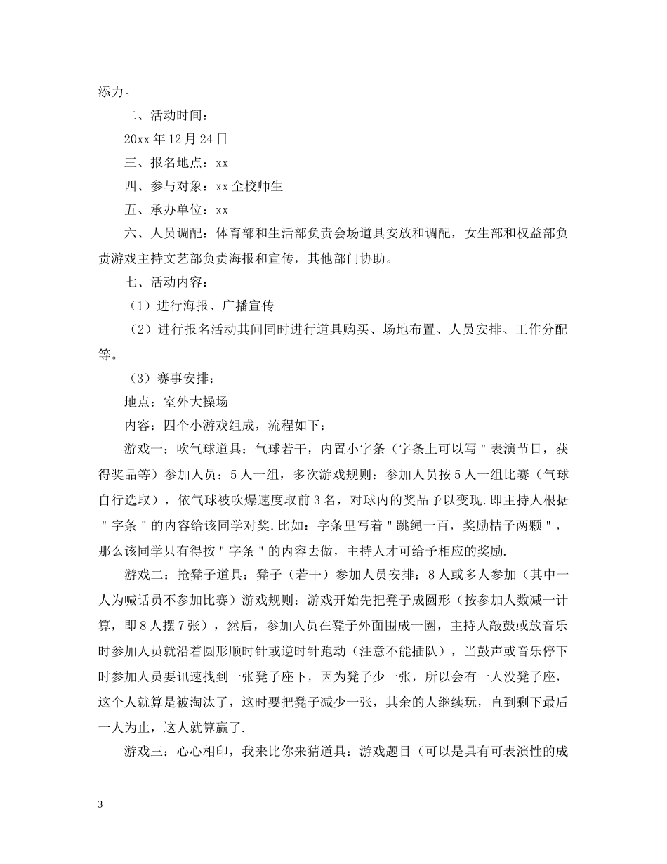 圣诞节晚会的活动策划总结 _第3页