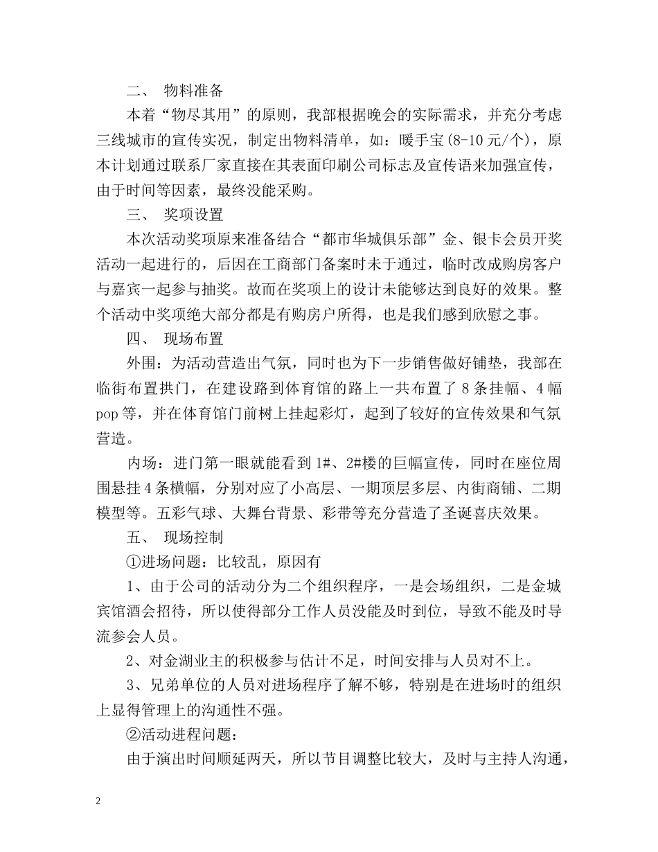 圣诞节促销工作总结 _第2页