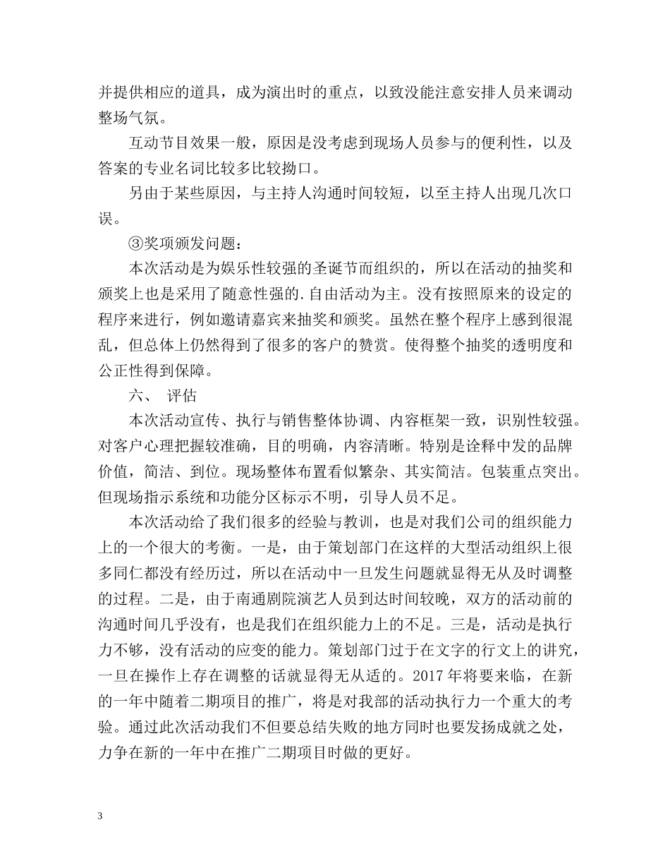 圣诞节促销工作总结 _第3页