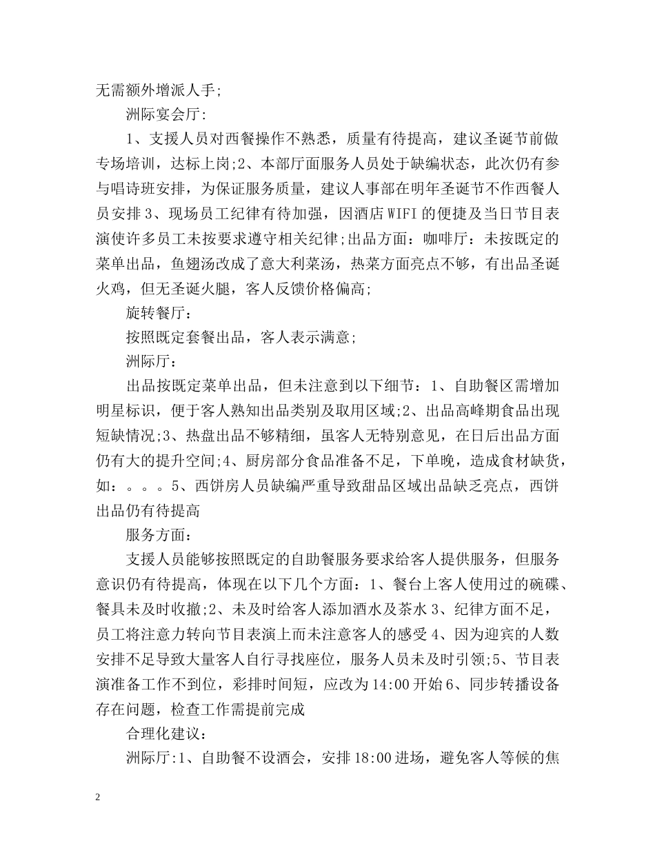 圣诞节促销工作总结2 _第2页