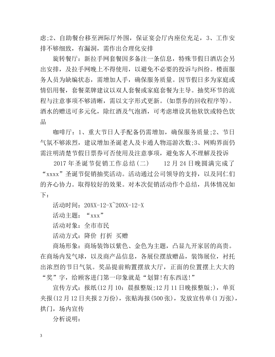 圣诞节促销工作总结2 _第3页