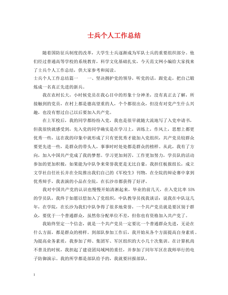 士兵个人工作总结 _第1页