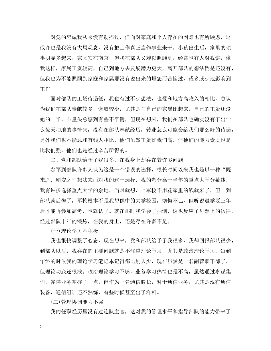 士兵个人工作总结 _第2页