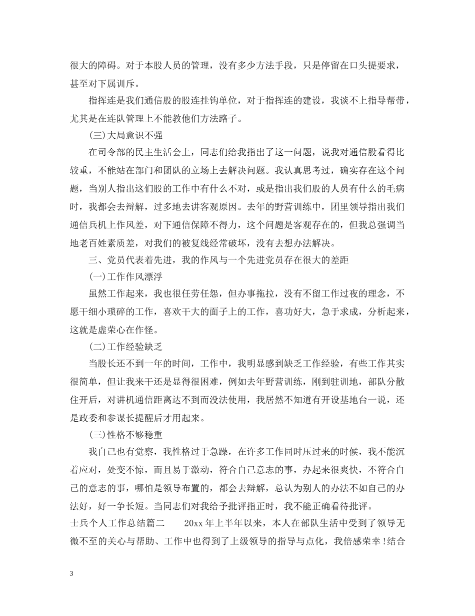 士兵个人工作总结 _第3页