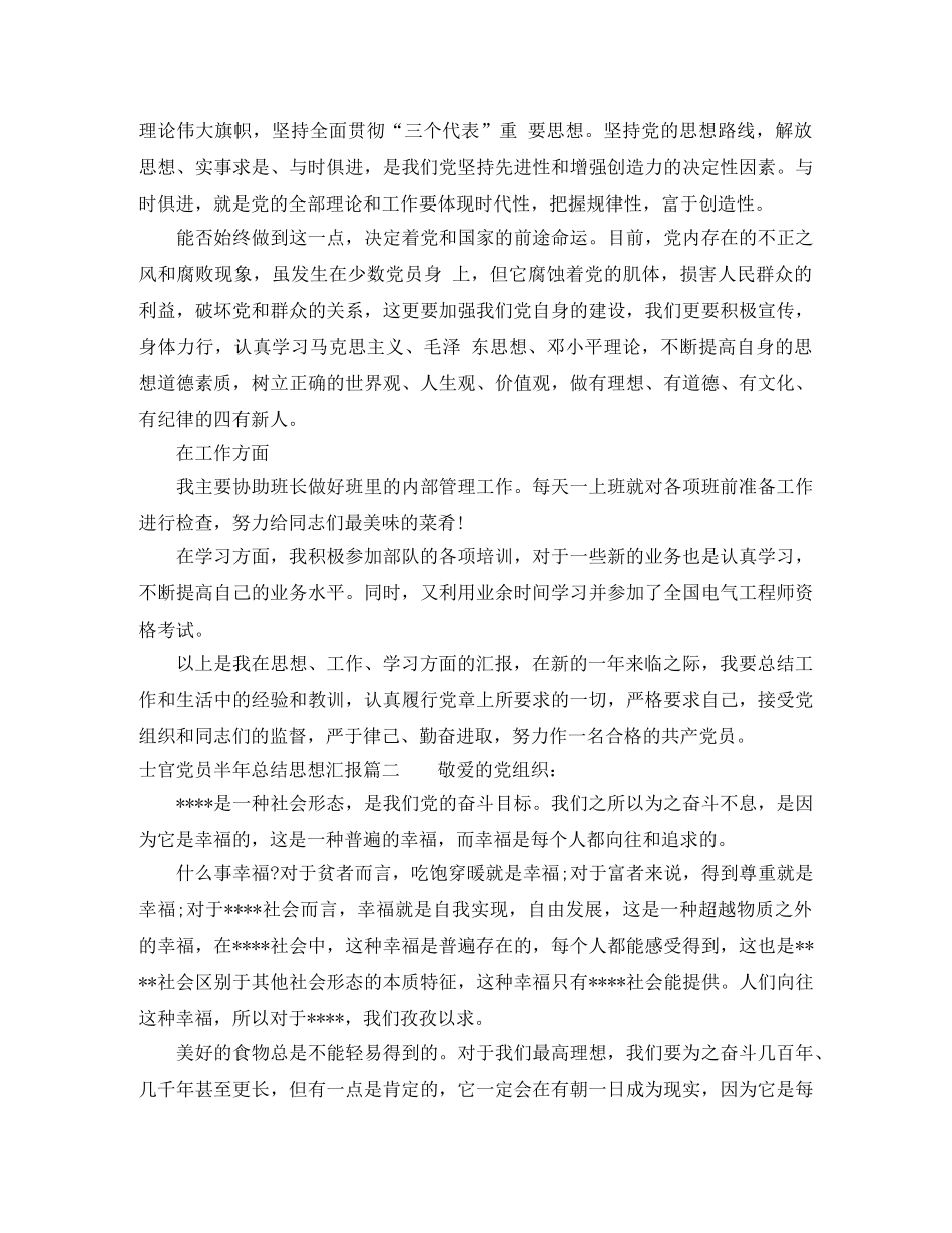 士官党员半年总结思想汇报_士官个人思想总结范文 _第2页