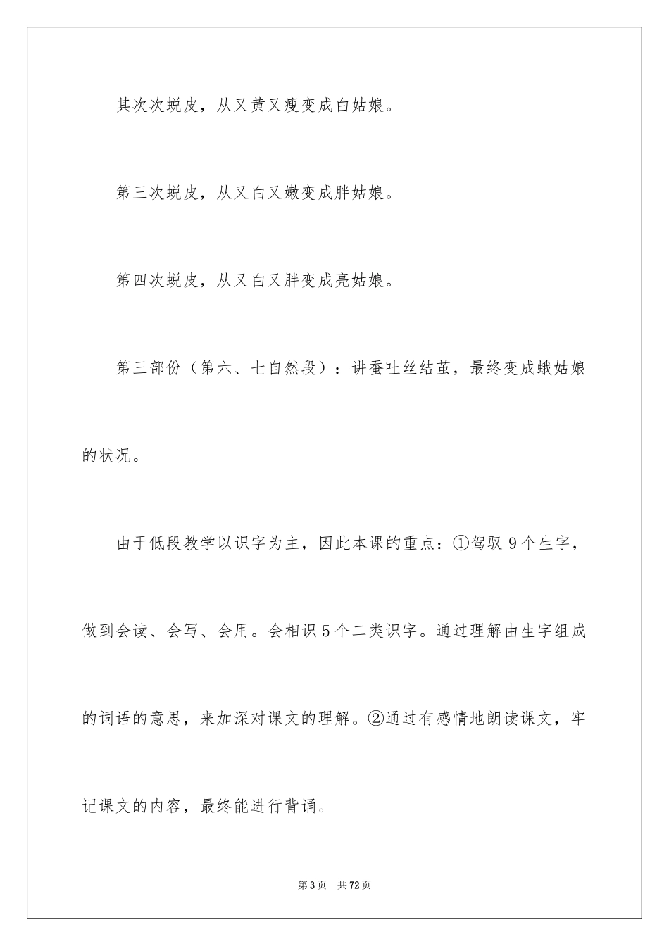 2024二年级语文说课稿_139_第3页