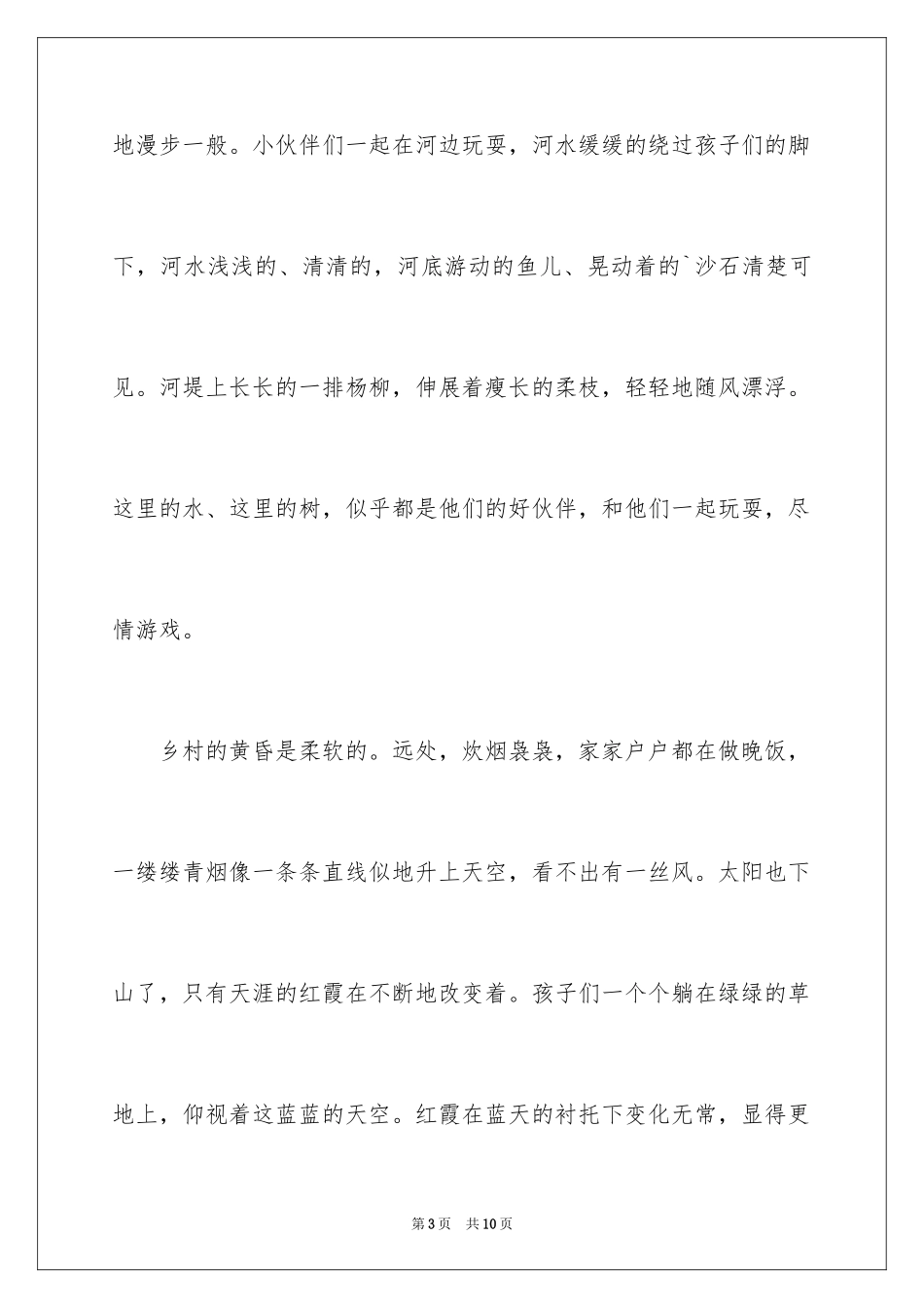 2024乡村之景作文_1_第3页
