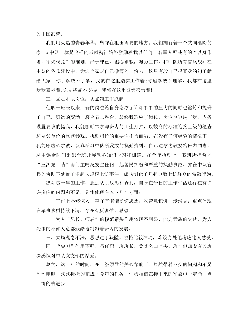 士官班长个人年终总结报告 _第2页