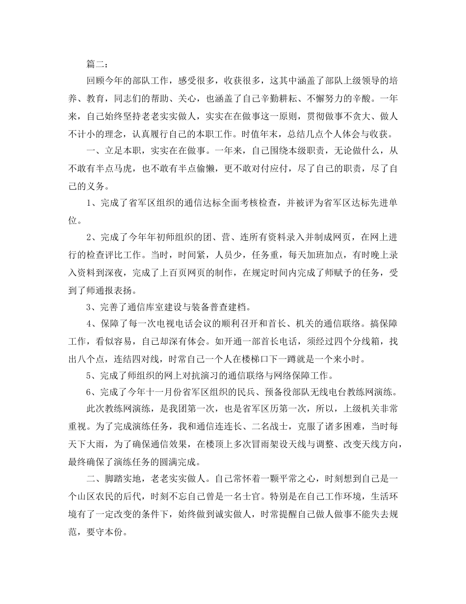 士官班长个人年终总结报告 _第3页