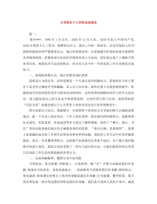 士官班长个人年终总结报告 