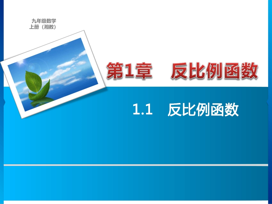 反比例函数练习_第1页