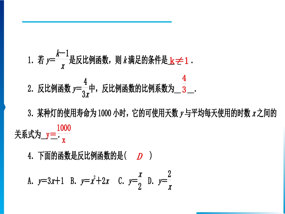 反比例函数练习_第3页