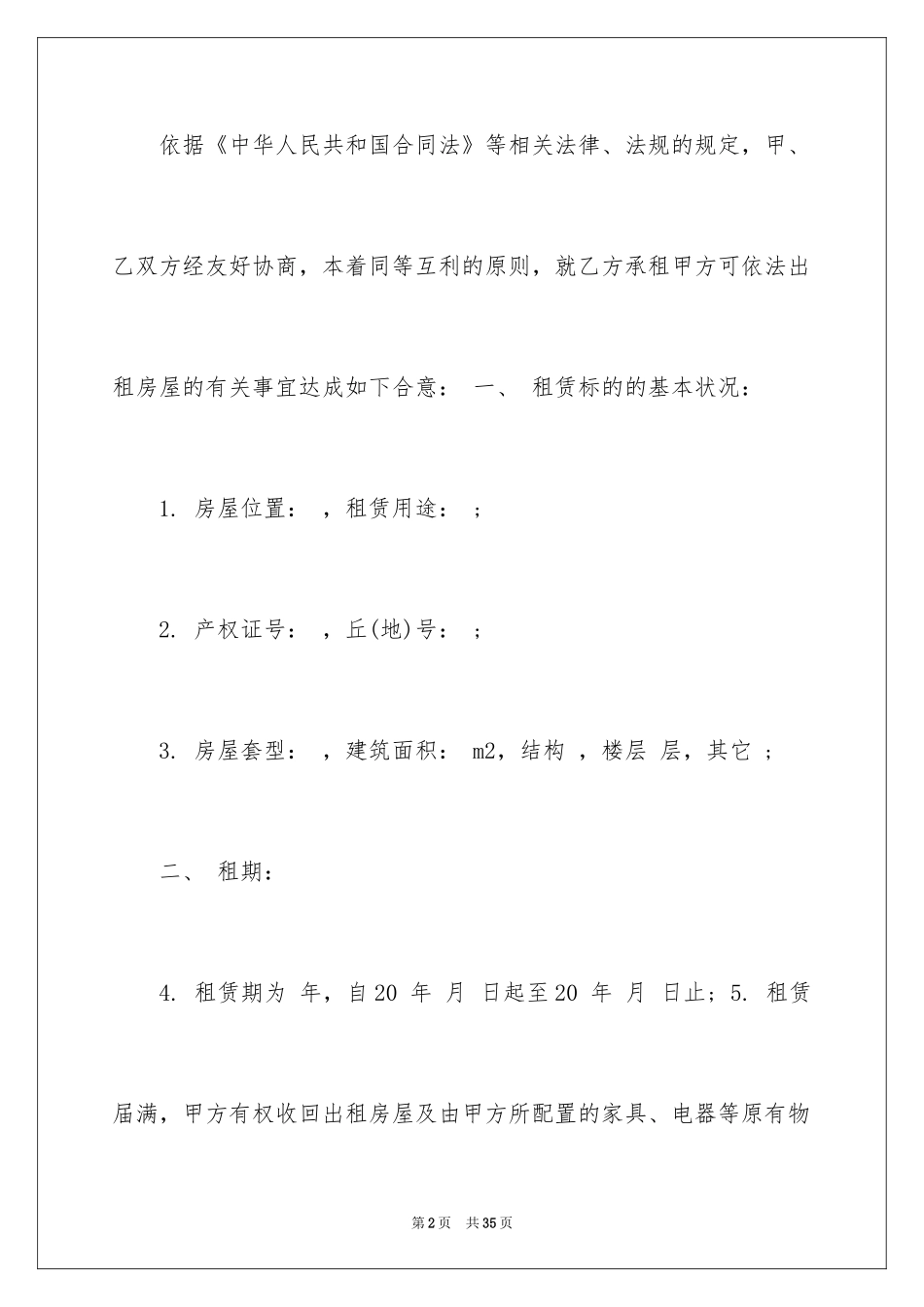 2024个人房产合同_54_第2页