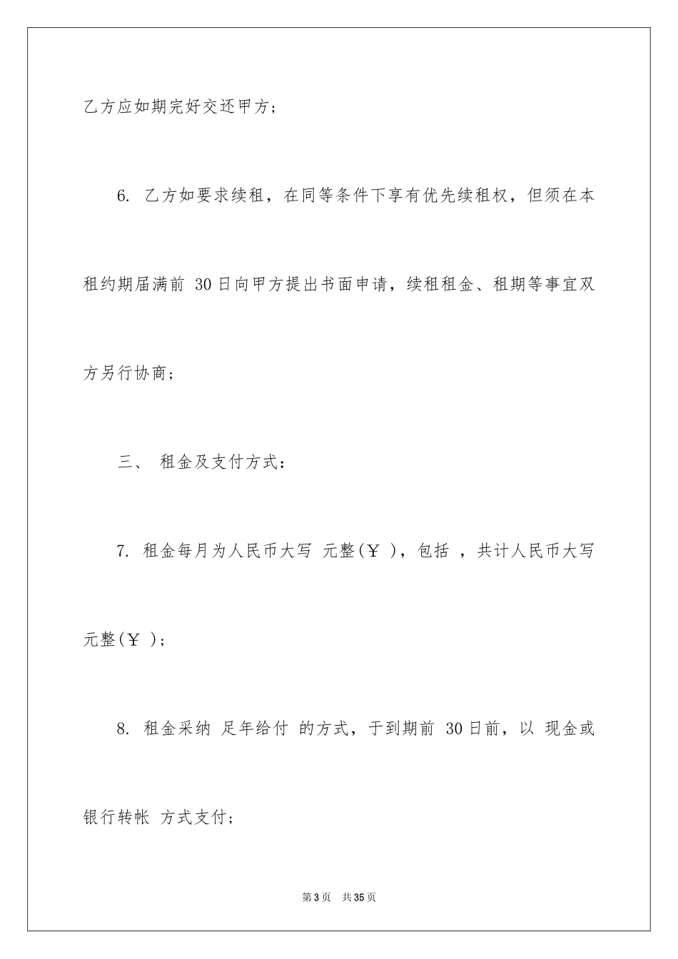 2024个人房产合同_54_第3页