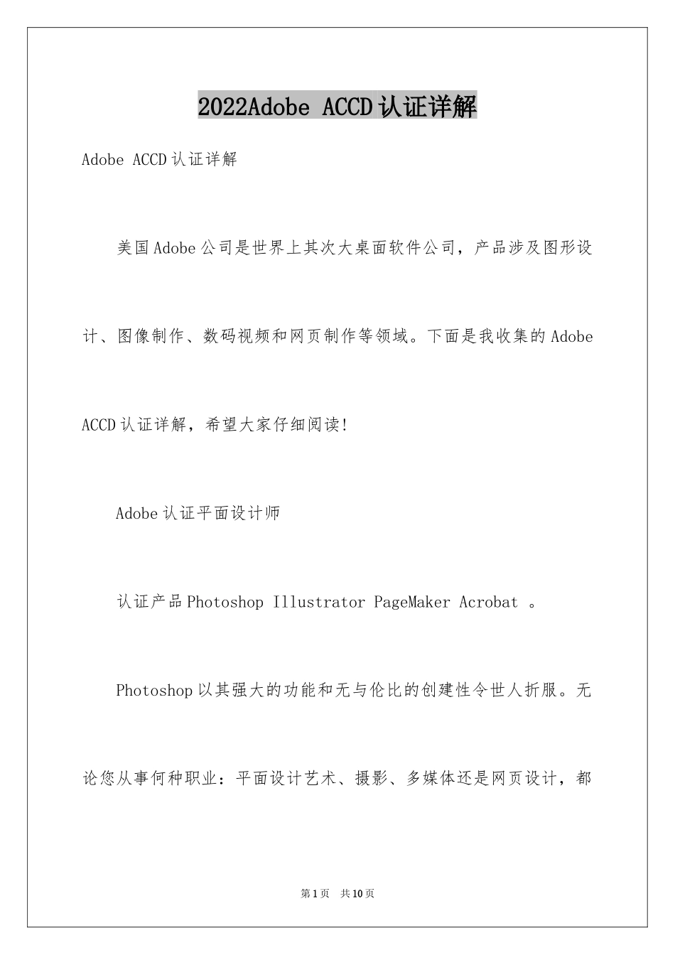 2024Adobe ACCD认证详解_第1页