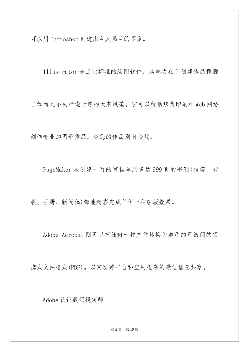 2024Adobe ACCD认证详解_第2页