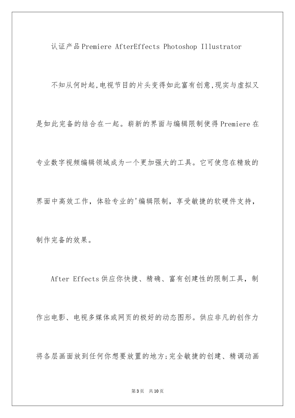 2024Adobe ACCD认证详解_第3页