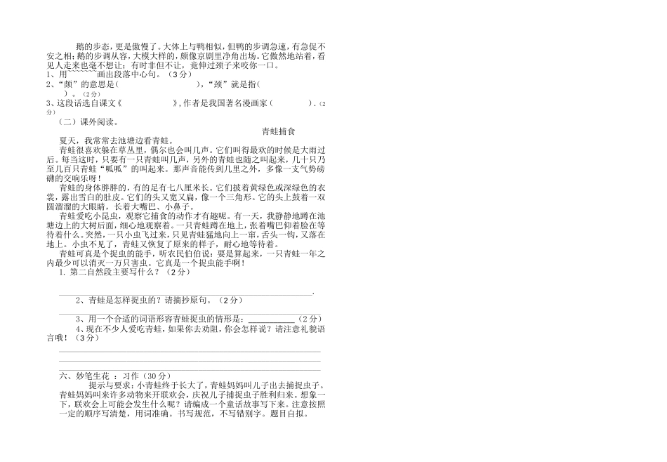 君山小学2015（下）四年级语文期中试卷_第2页