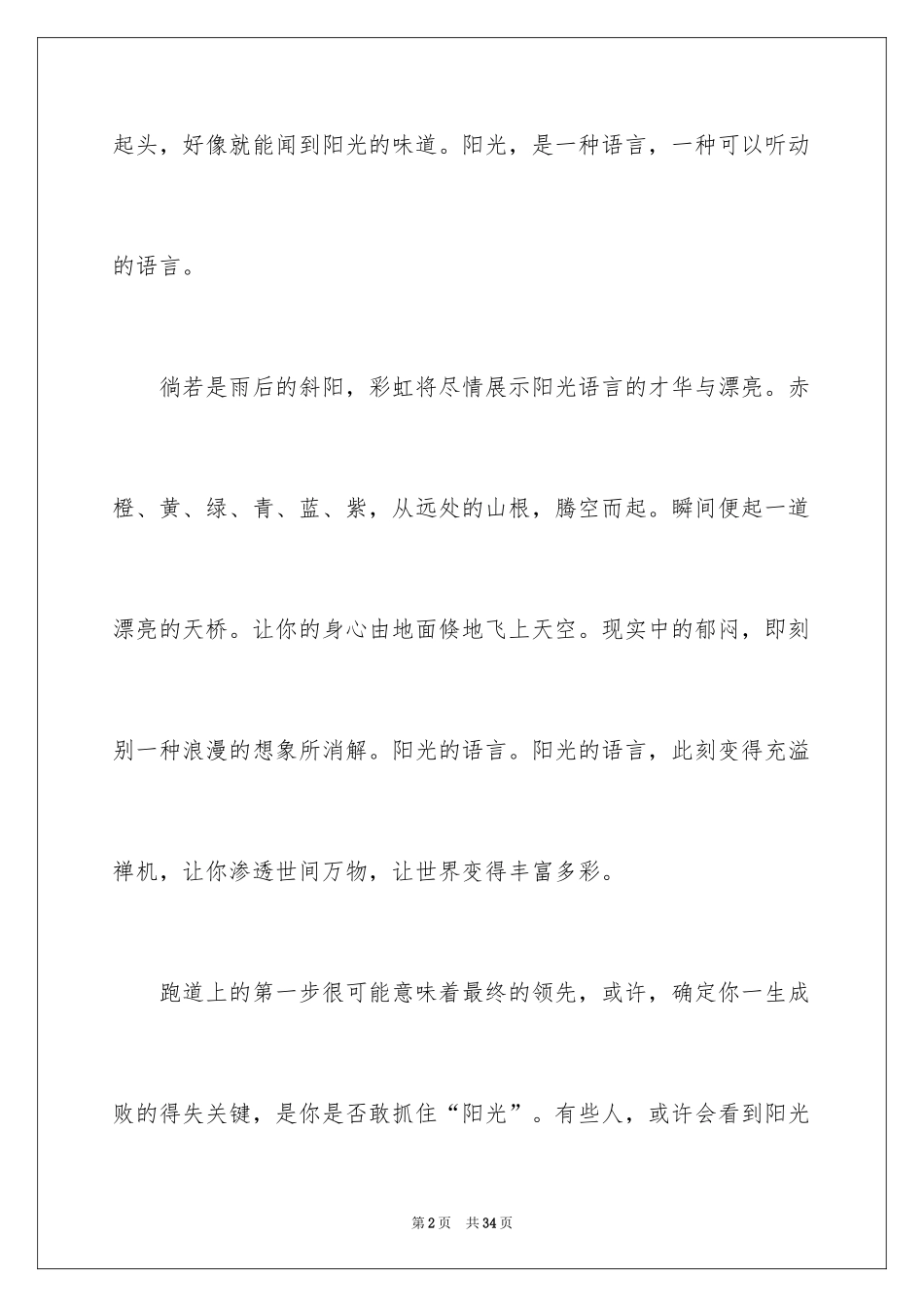 2024以珍惜为话题的作文_7_第2页