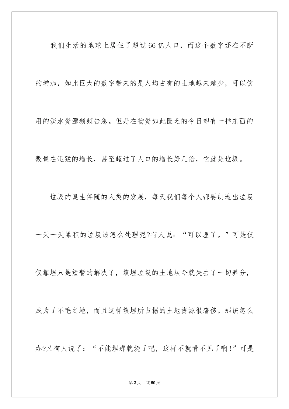 2024世界环境日演讲稿_14_第2页