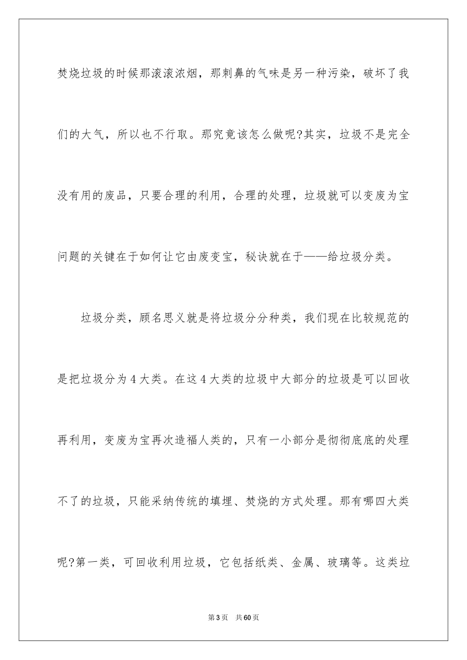 2024世界环境日演讲稿_14_第3页