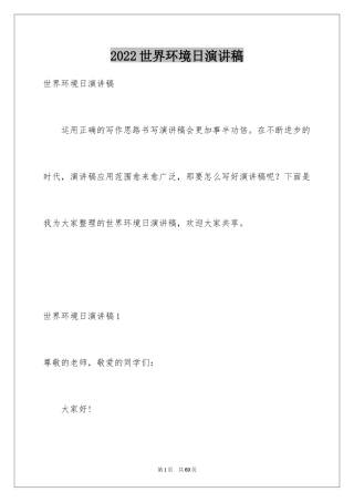 2024世界环境日演讲稿_14
